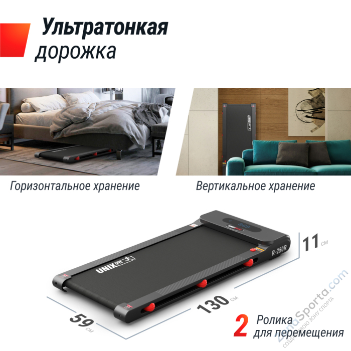 Беговая дорожка Unix Fit R-250R