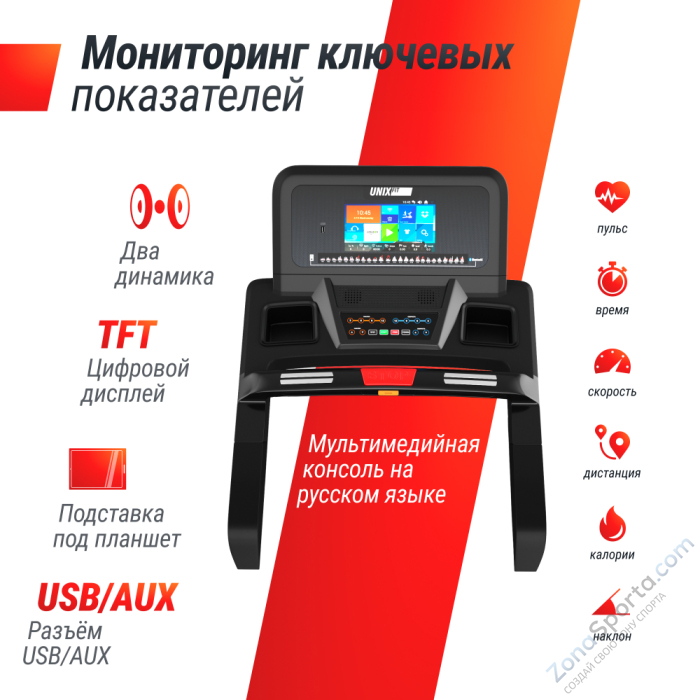 Беговая дорожка Unix Fit T-1300 Pro (10,1 TFT)