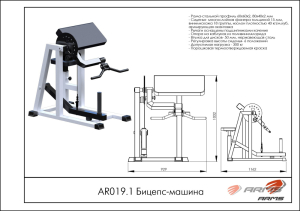 Бицепс-тяга ARMS AR019.1