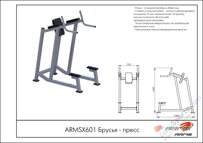 Брусья ARMSX601