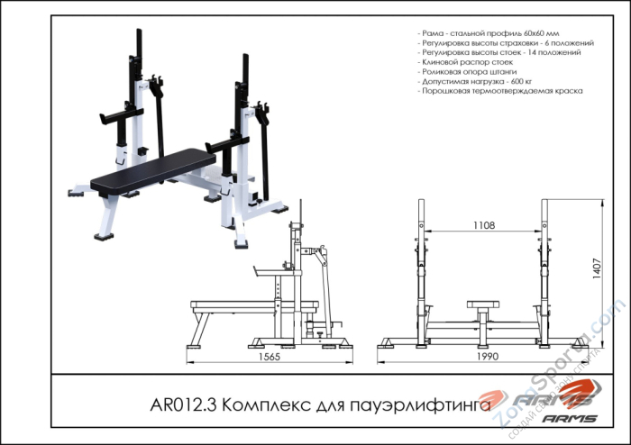 Комплекс для пауэрлифтинга ARMS AR012.3