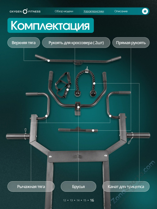 Кроссовер Oxygen Fitness Veston