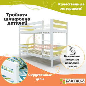 Кровать детская двухъярусная Савушка-01 80х160 желтая