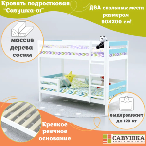 Кровать детская двухъярусная Савушка-01 90х200 голубая