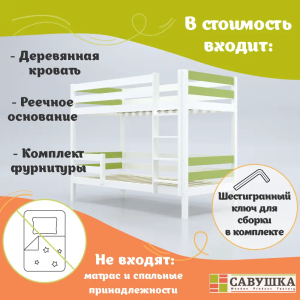 Кровать детская двухъярусная Савушка-01 90х200 зеленая