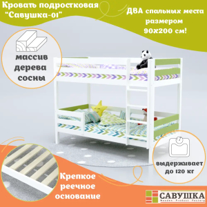 Кровать детская двухъярусная Савушка-01 90х200 зеленая