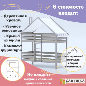 Кровать-домик Савушка-06 двухъярусная 90х200 Cappuccino (капучино)