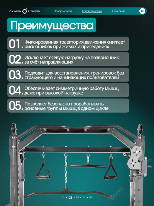 Многофункциональный силовой комплекс с машиной Смита Oxygen Fitness Trevis
