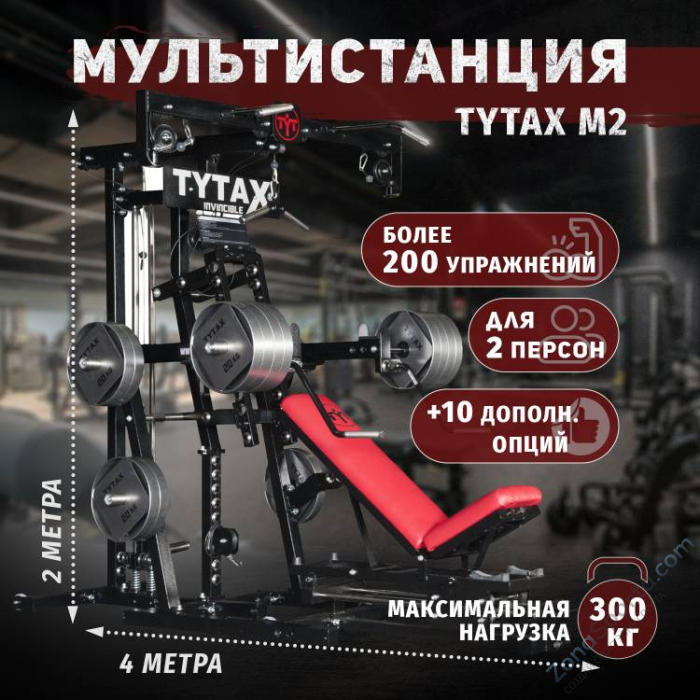 Мультистанция TYTAX M2
