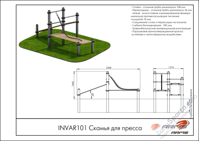 Скамья для пресса ARMS INVAR101