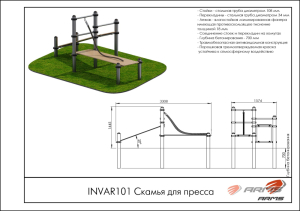 Скамья для пресса ARMS INVAR101