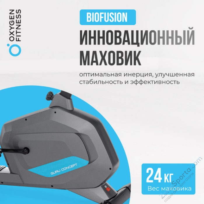 Велотренажер домашний Oxygen Fitness Guru Concept